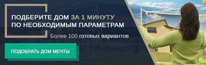 Постройте дом своей мечты
