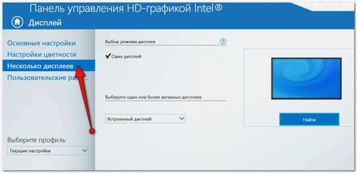 Управление графикой Intel - несколько мониторов
