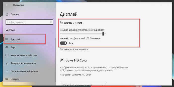 Изменение яркости экрана в Windows 10 в приложении "Настройки