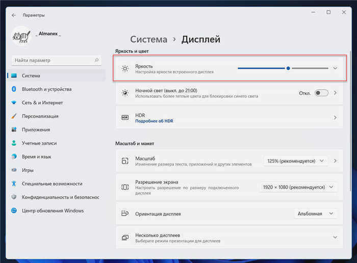 Изменение яркости экрана Windows 11 в приложении "Настройки