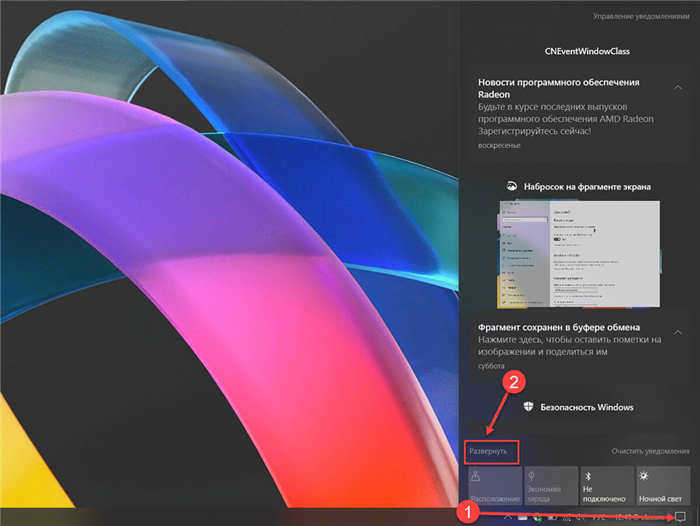 Центр действий Windows 10