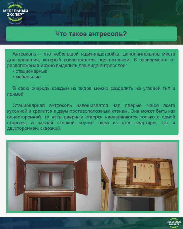 Что такое мезонин?