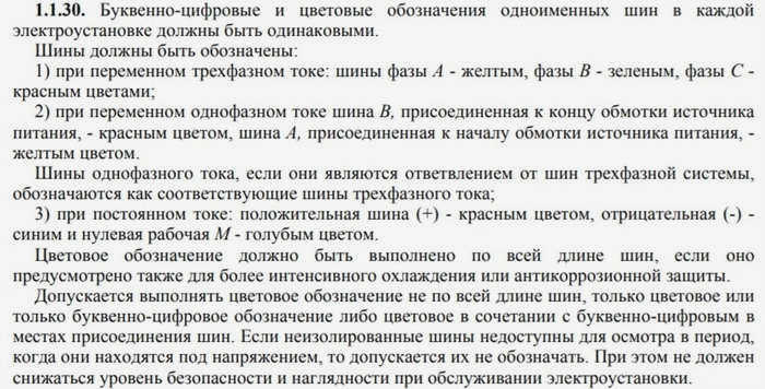 1.1.30 пуэ 7