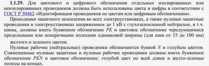 1.1.29 пуэ 7