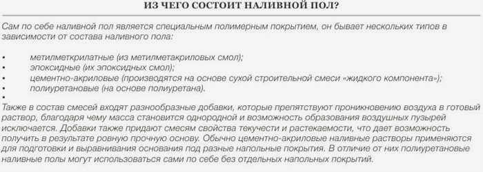 Из чего состоит стяжка