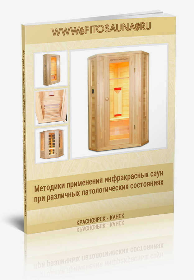 Методики применения инфракрасной сауны при различных патологических состояниях