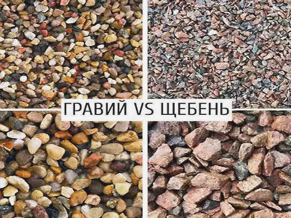 Разница между щебнем и гравием